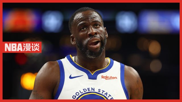 NBA漫谈 | 格林开场3分钟被驱逐!本赛季第二次,禁赛对他一点用也没?