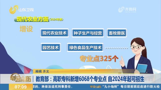 教育部:高职专科新增6068个专业店,自2024年起可招生