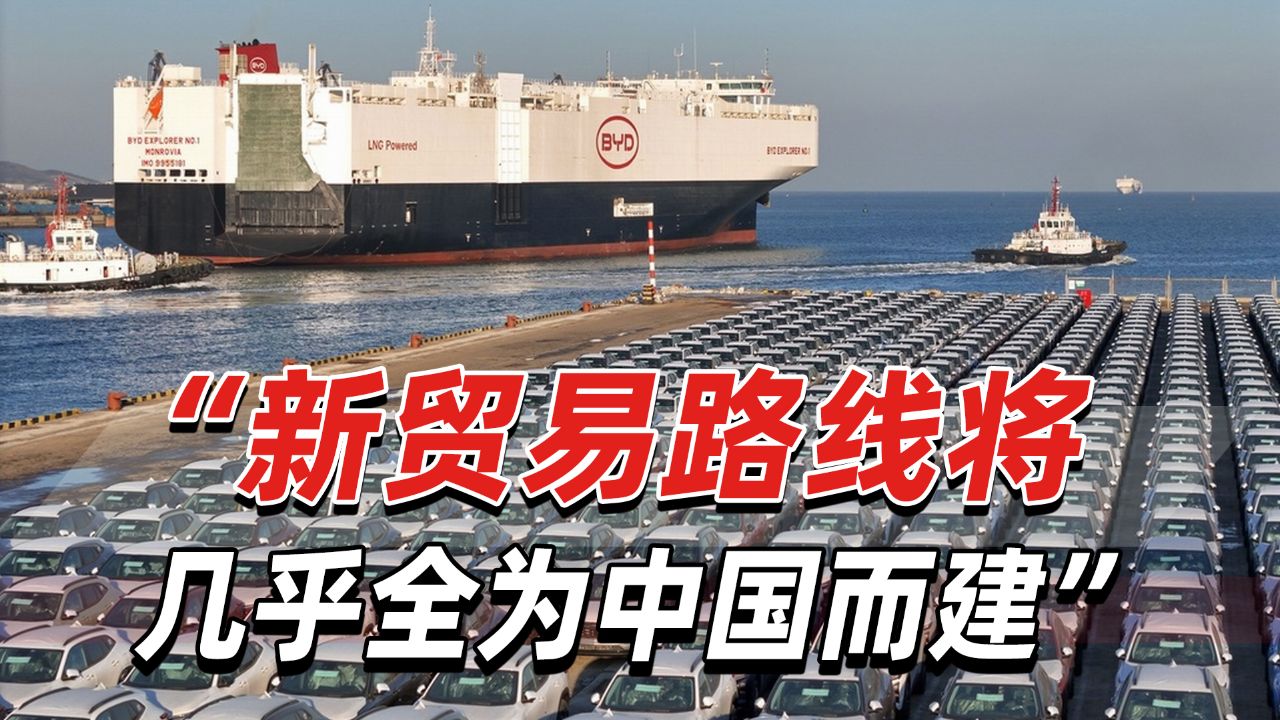 外媒:中企猛下汽车滚装船订单,新贸易路线将几乎全为