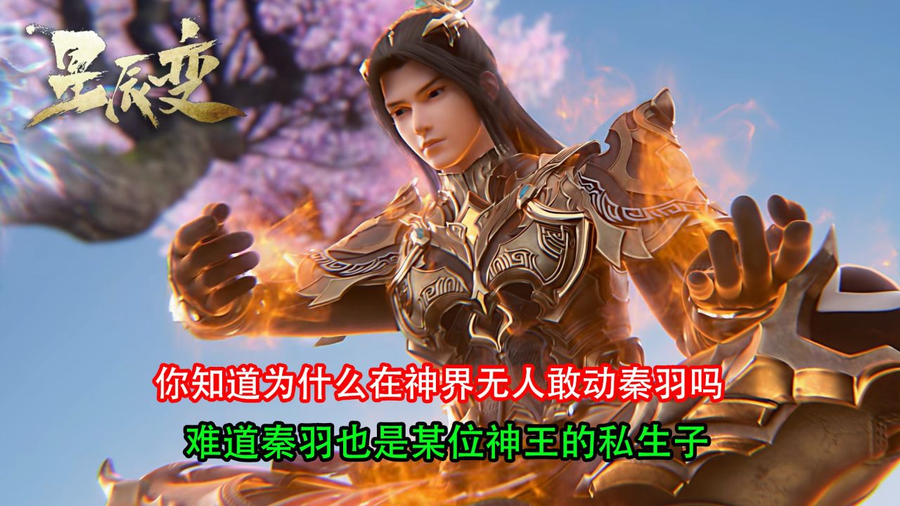 星辰变神界强者介绍