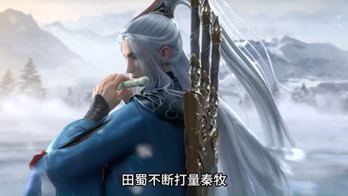 牧神记536：土伯卖秦牧面子竟是不想他返回幽都，秦凤清吞掉一道斩神玄刀血光_高清1080P在线观看平台_腾讯视频