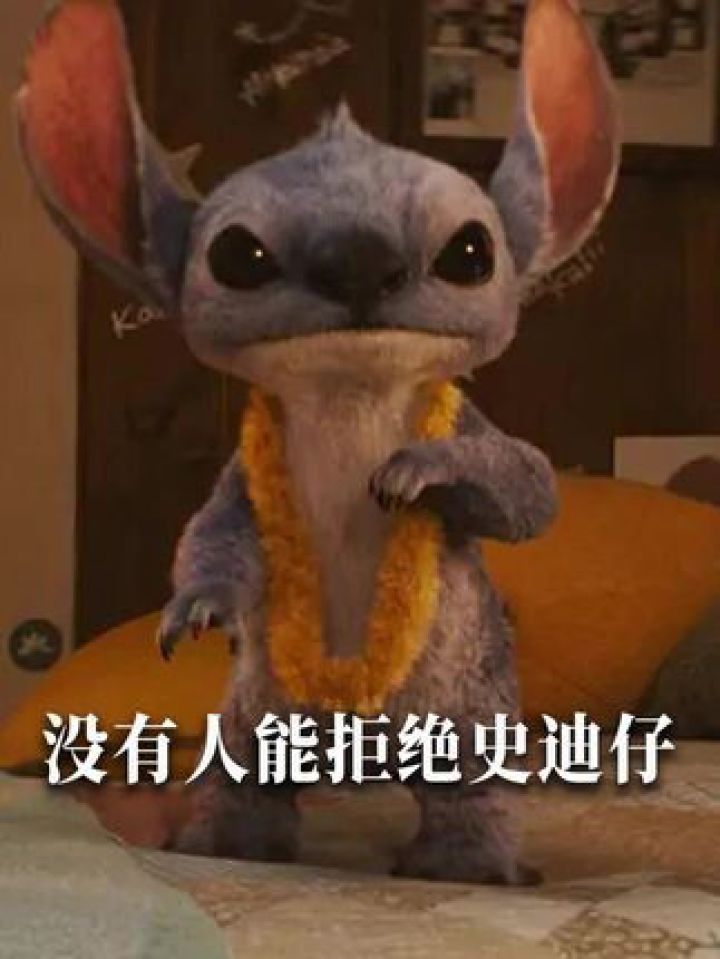 不管是史迪奇还是史迪仔,都是我们最萌的伙伴!#星际宝贝史迪奇#星际宝贝#史迪仔_高清1080P在线观看平台_腾讯视频