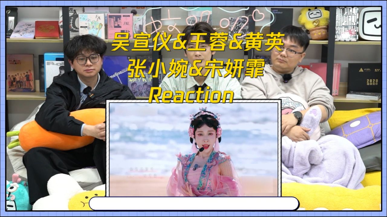【浪姐6】吴宣仪&王蓉&张小婉&黄英&宋妍霏丨初舞台Reaction!#乘风2025#乘风破浪#初舞台#公演#浪姐#姐姐_高清1080P在线 ...