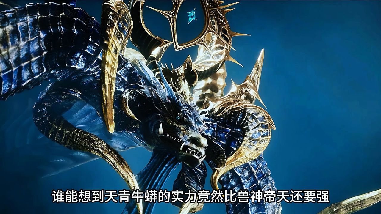 斗罗大陆:没想到天青牛蟒的实力比兽神帝天还强