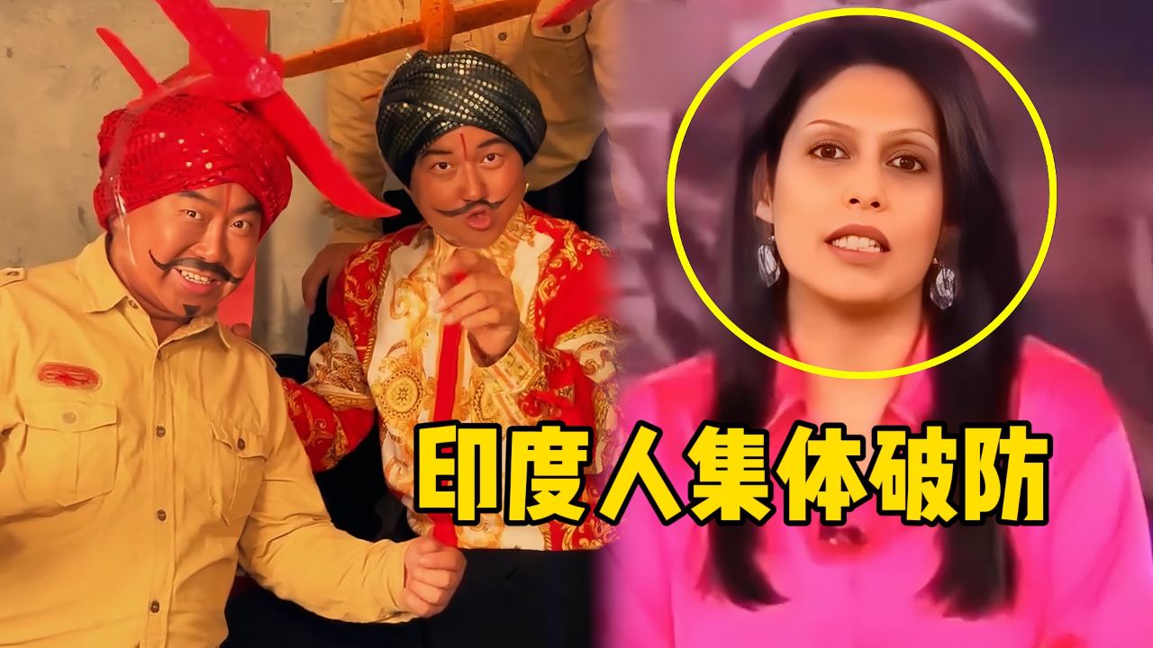 网红神曲《刚买的飞机被打了》，刷屏巴基斯坦，印度媒体集体破防_高清1080P在线观看平台_腾讯视频