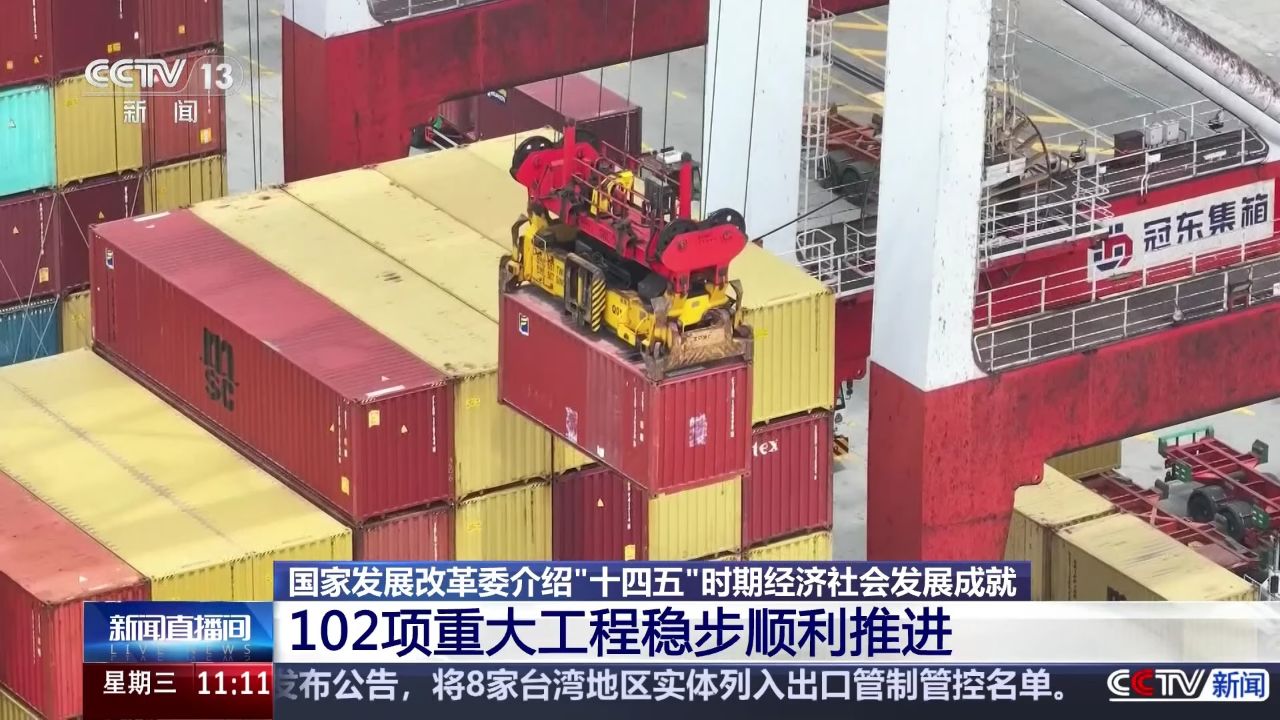 国家发展改革委介绍“十四五”时期经济社会发展成就_高清