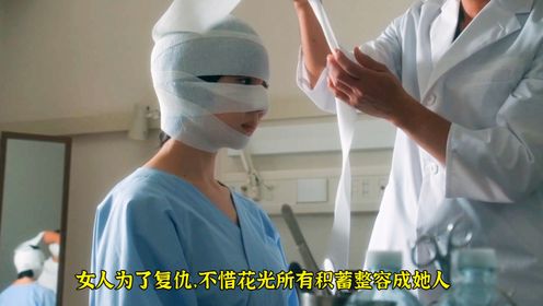 最新复仇日剧《前妻的复仇》女人为了复仇,不惜将自己整容成她人_高清1080P在线观看平台_腾讯视频