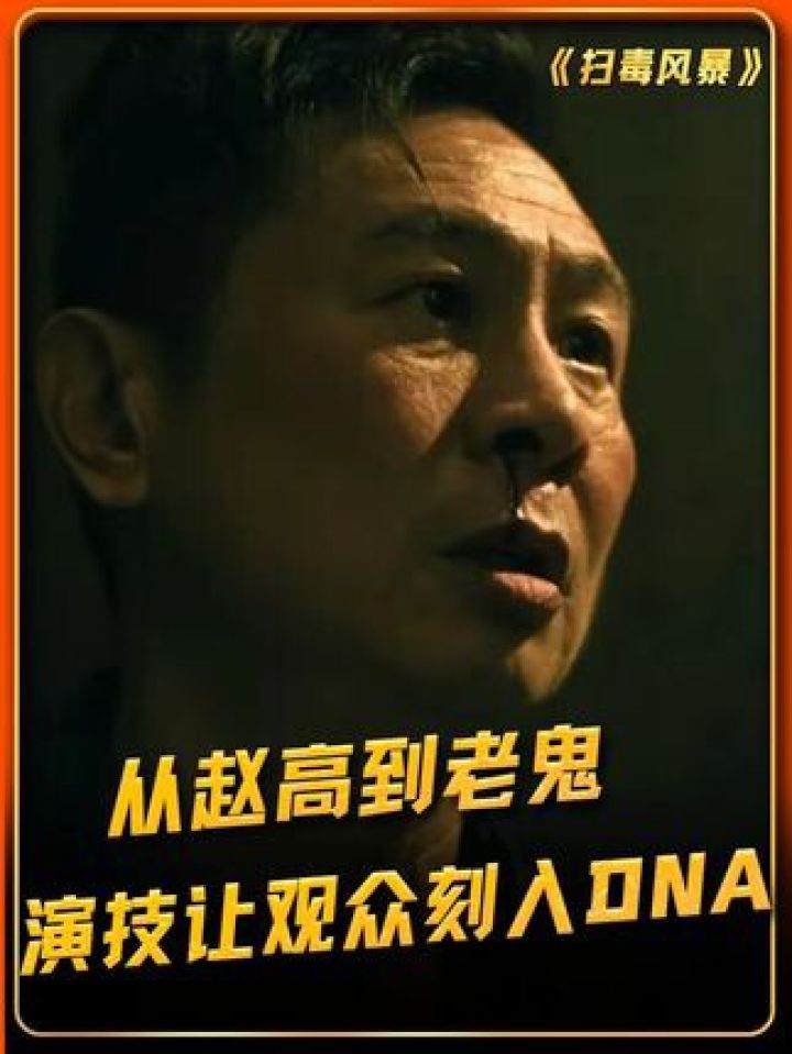 张世这“剧抛脸”简直绝了！单靠眼神就能让反派活灵活现，这演技真刻进DNA里了！#扫毒风暴#张世_高清1080P在线观看平台_腾讯视频
