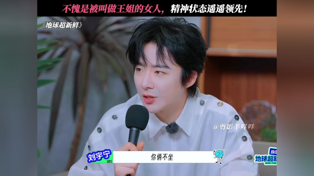 好喜欢王玉雯这个性格啊！#地球超新鲜#王玉雯_高清1080P在线观看平台_腾讯视频
