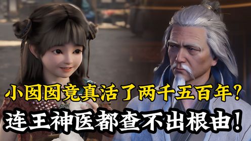 遮天原著后续77：小囡囡竟真活了两千五百年？连王神医都查不出根由！比永葆童颜的秘闻还要离奇！_高清1080P在线观看平台_腾讯视频
