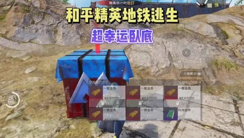 子木仙43：玩卧底运气来了真的太爽了_高清1080P在线观看平台_腾讯视频
