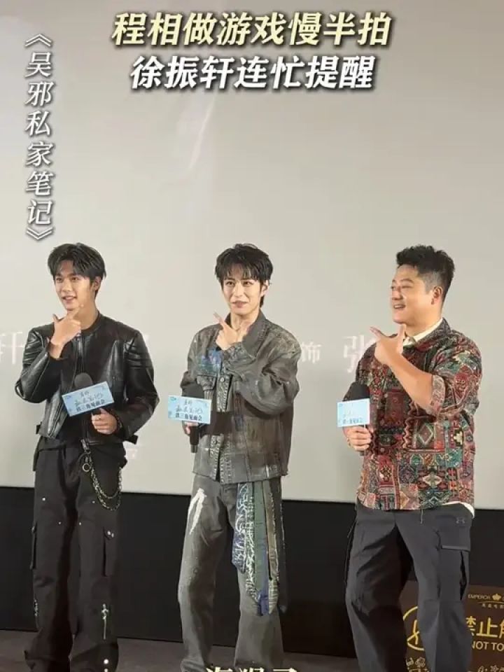 程相做游戏慢半拍徐振轩连忙提醒#吴邪私家笔记#徐振轩#程相#孙葛川野_高清1080P在线观看平台_腾讯视频