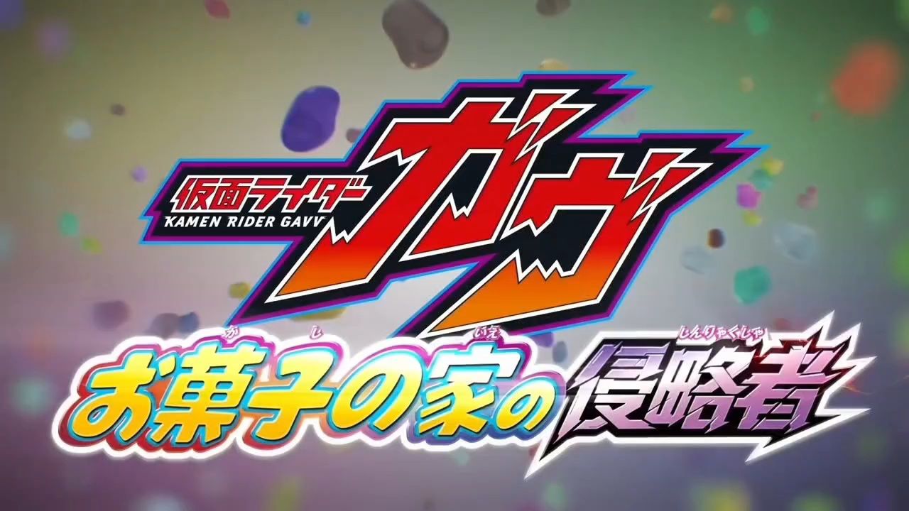 假面骑士加布剧场版_高清1080P在线观看平台_腾讯视频