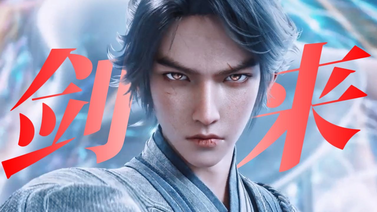 剑来院线剧场版十三之争_动漫_高清完整版视频在线观看_腾讯视频