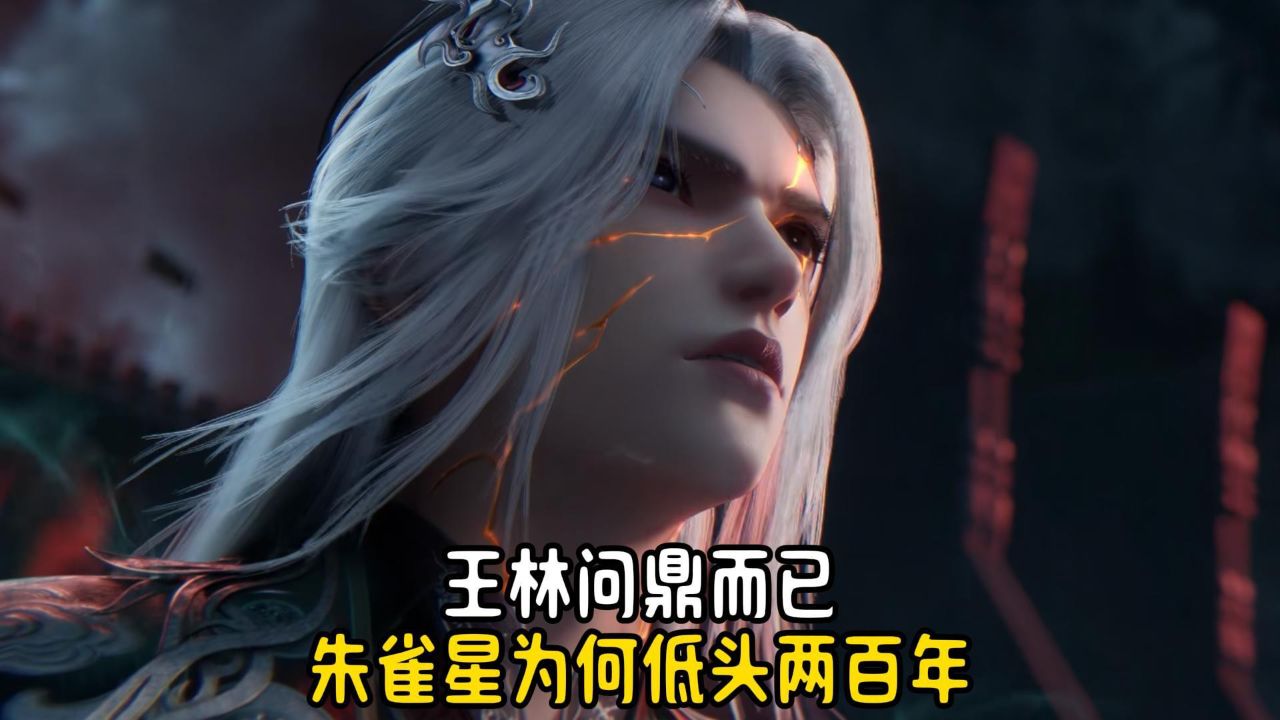 仙逆/在宇宙里只是尘埃的问鼎,为何能在朱雀星一手遮天?_高清1080P在线观看平台_腾讯视频