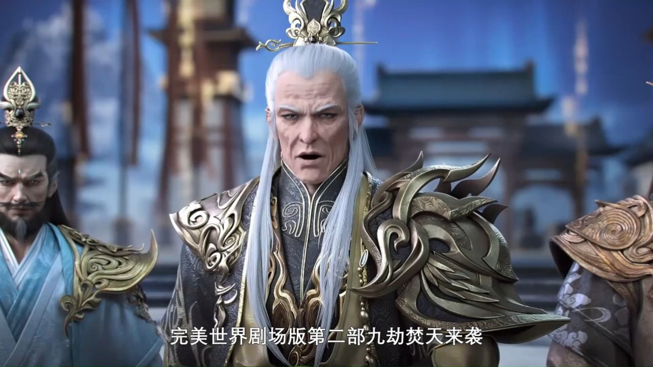 完美世界剧场版九劫焚天:九劫焚天何时定档,预告藏啥秘密?_高清1080P在线观看平台_腾讯视频