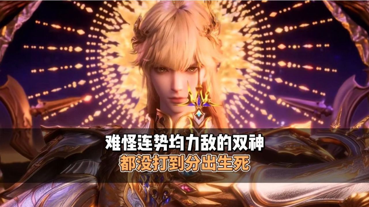 难怪势均力敌的双神,都没打到分出生死_高清1080P在线观看平台_腾讯视频