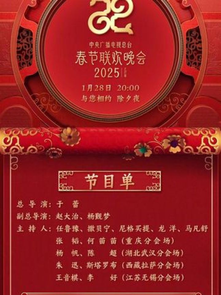 #春晚#2025春晚节目单公布看春晚_高清1080P在线观看平台_腾讯视频