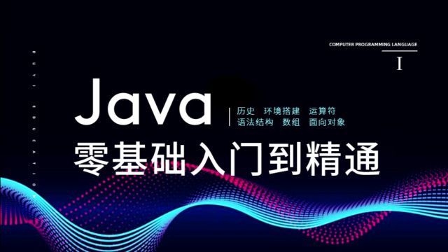 8Java零基础入门运算符号2【渡一教育】