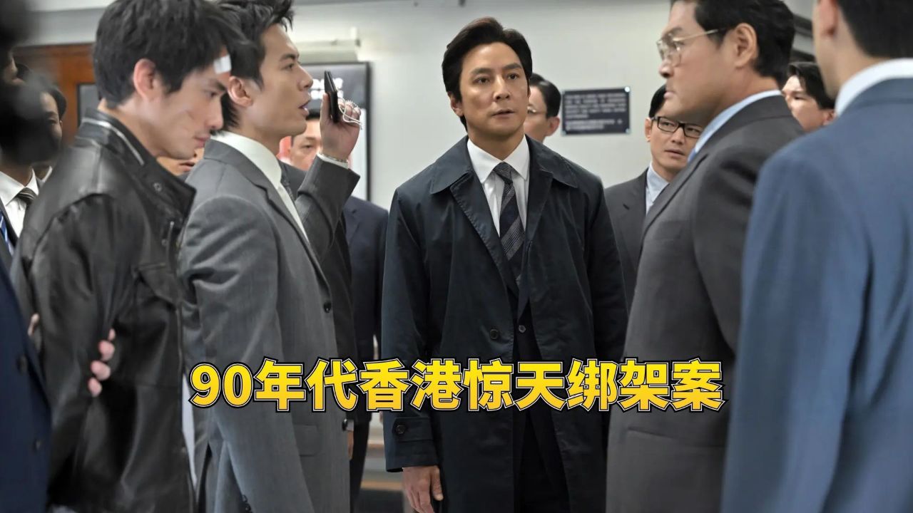 五一档电影《寒战1994》曝新预告,吴彦祖刘俊谦“警队权斗”_电影_高清完整版视频在线观看_腾讯视频