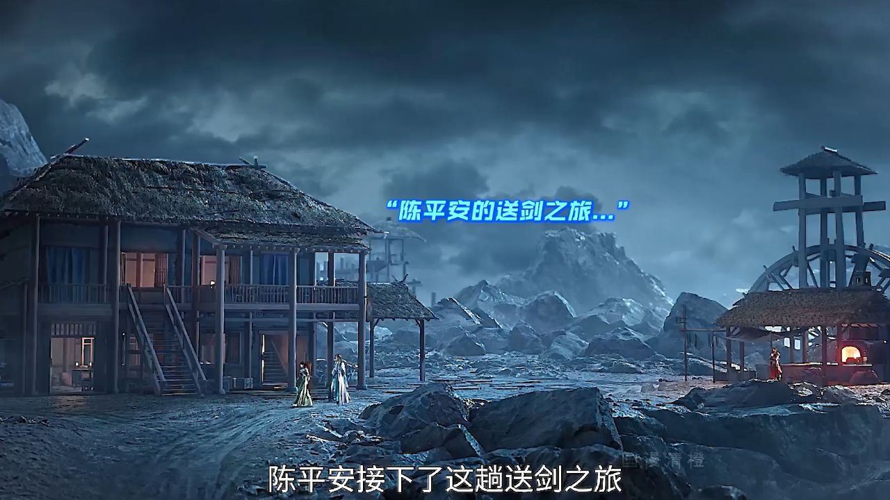 阮邛铸剑恐怖如斯……#剑来动画#剑来动画2收官#剑来2崔诚喂拳陈平安_高清1080P在线观看平台_腾讯视频