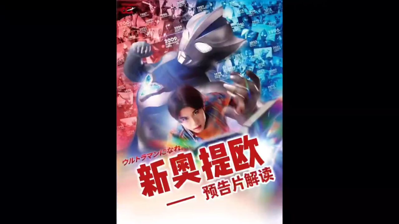 提欧奥特曼(2026) 1080p 更新至08集