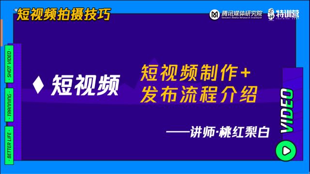 短视频该怎么制作