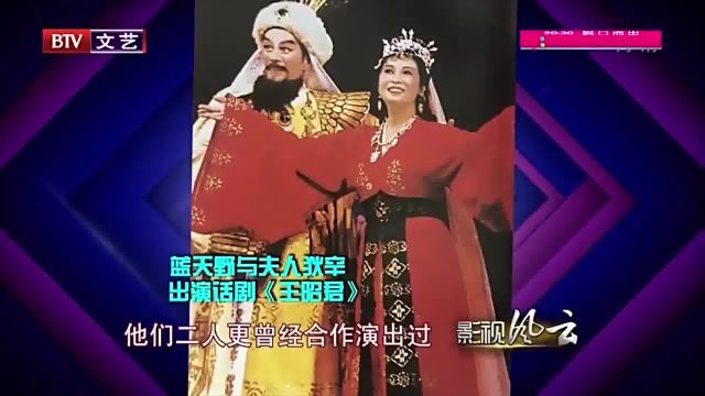 蓝天野家人罕见曝光,妻子是我们熟悉的演员,姐姐的身份更是光荣