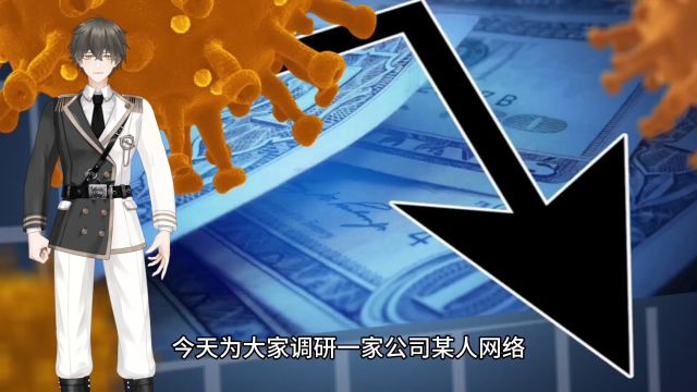 上市公司调研案例一百九十三:需要分析什么?需要注意什么