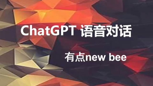 ChatGPT 有点牛逼