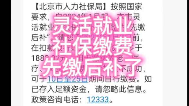 灵活就业人员社保补贴政策有调整,快来看看别耽误缴费领补贴