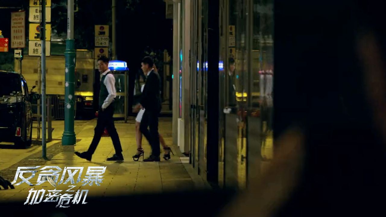 《反贪风暴之加密危机》苏皓儿携手栢天男，配合超默契_高清1080P在线观看平台_腾讯视频