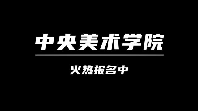 中央美术学院 火热报名中~#美术生 #央美三郎画室 #央美