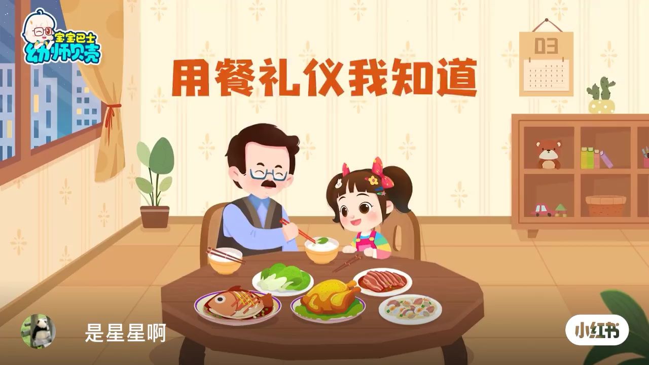 用餐礼仪我知道_高清1080P在线观看平台_腾讯视频