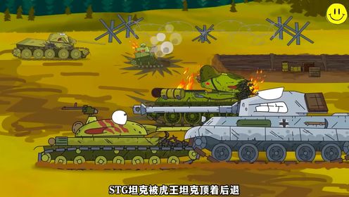 坦克动画，卡尔44来袭，KV45阵亡，巨鼠坦克重伤，TG5重伤逃走