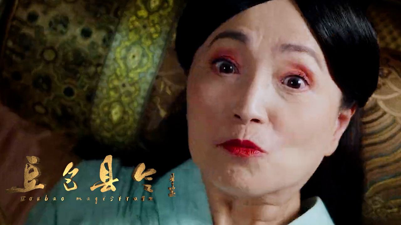 《豆包县令》爆笑来袭,潘长江苑琼丹上演啼笑皆非的新故事!