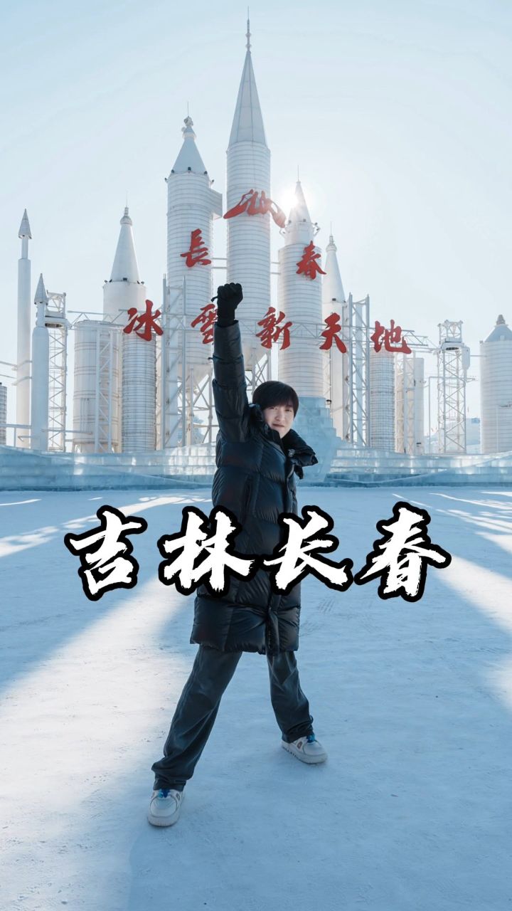 吉林长春冰雪新天地,冰雕的壮观现场震撼,这个冬天让你感受不一样的