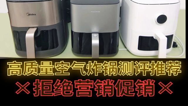 什么空气炸锅质量比较好:高品质机型测评公开