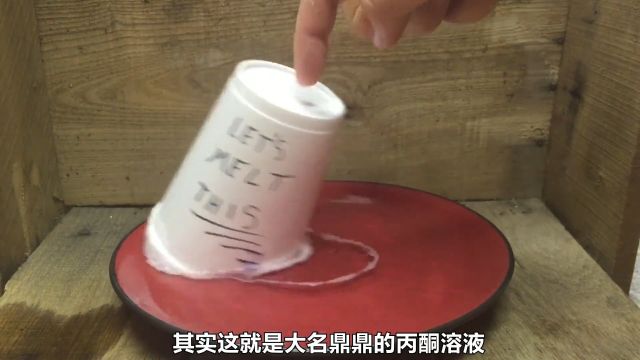 丙酮的威力到底有多强?将塑料泡沫放进杯子,结局不可思议!