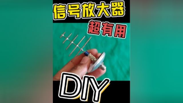 diy信号放大器教程