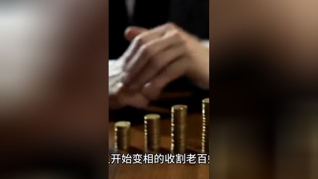 微信支付将收取高达0.6%的手续费率,这样搞,老百姓还活得下去?