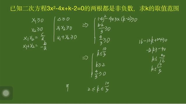 二次方程3xⲴx+k2的两根是非负数,求取值范围