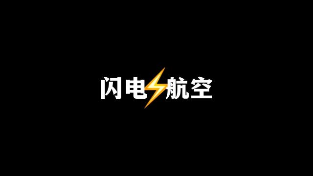 闪电航空山东航空有多硬核内容过于真实一定要看到最后万万没想到