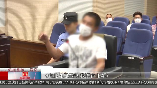 老渔民禁渔区电捕拖网 面对讯问辩称未装北斗