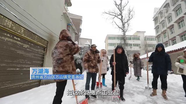 贵州万山:齐心除雪保畅通