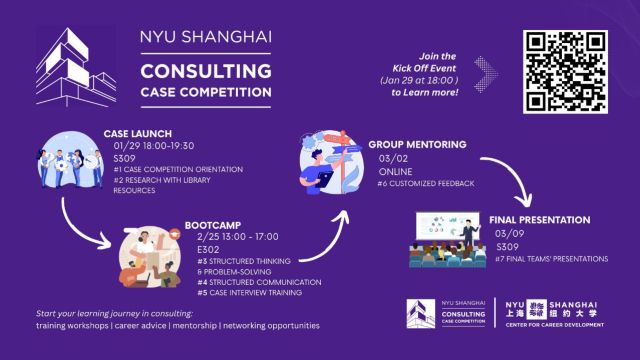 上海纽约大学咨询案例大赛2024  Consulting Case Competition 预告片