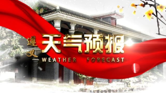 2024年1月22日遵义天气预报