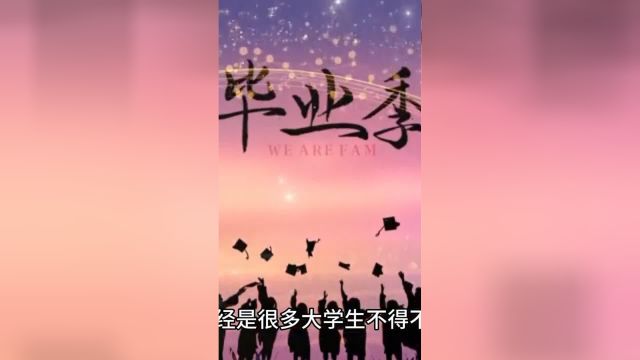 一批985毕业生选择主动延毕,社会太艰难,让我们在大学多划一会水