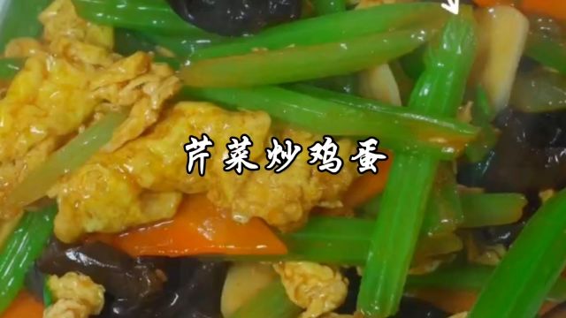 芹菜炒鸡蛋,鲜香入味,好吃又下饭