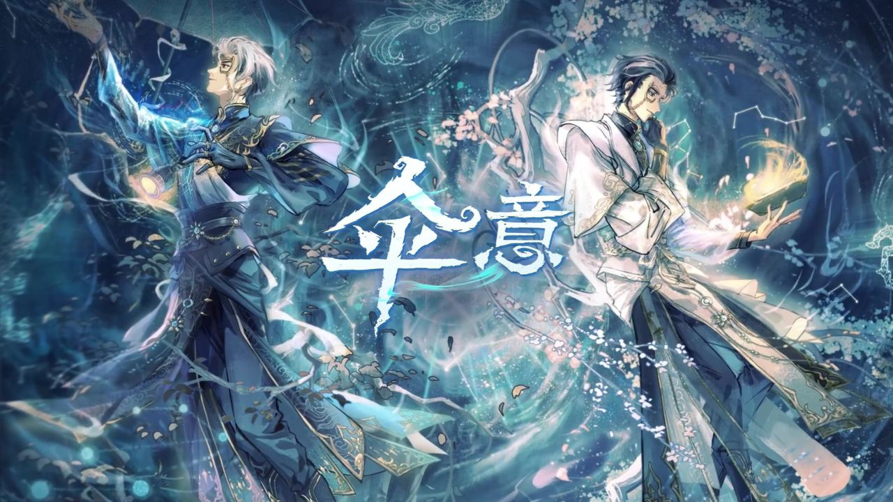 《伞意》【稀世时装】宿伞之魂-粲然的北辰专属曲目【第五人格 演绎